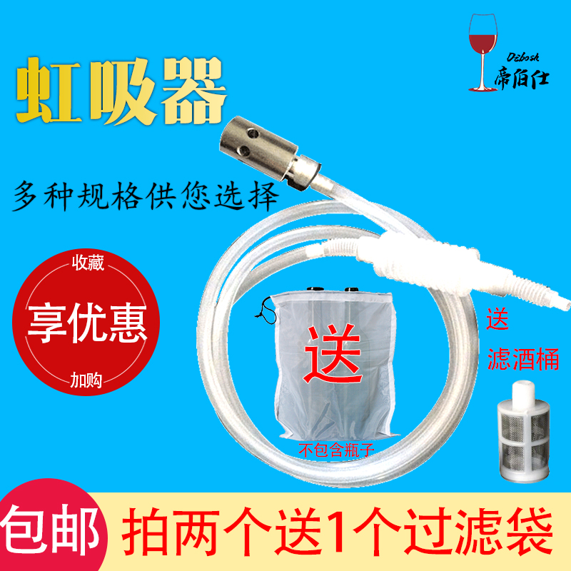 Home Siphon Self Brewed Wine Filter Suction Winemaker Gauze Red Wine Filter Wine Extractor Extractor