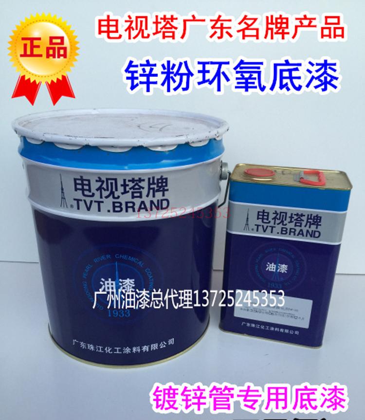 Epoxy zinc - rich primer TV Tower zinc powder epoxy primer galvanized pipe stainless steel cloud iron rust - resistant paint