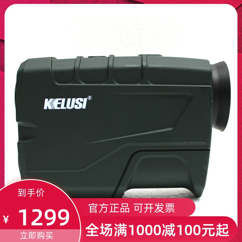 Corus rangefinder PCS1500 laser rangefinder telescope 1500 yards high-precision ranging golf speed measurement