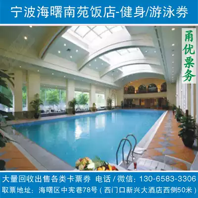 Ningbo Haishu Nanyuan Hotel Swimming Ticket Fitness Voucher Swimming Voucher 10