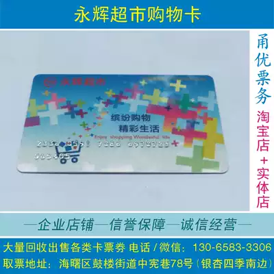 Beijing Yonghui supermarket shopping card 1000 yuan for sale Yonghui card Ningbo Yonghui supermarket card National Universal