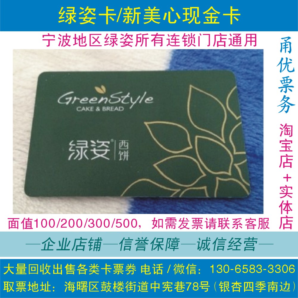 Ningbo Green Pose Cake Card Coupon New Beauty Heart Birthday Cake Consumer Card RMB160  Face Value Another Cash Coupon
