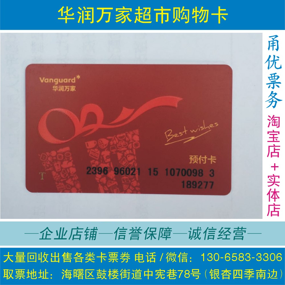 Ningbo China Resources Wanjia Card Supermarket Card Shopping Card Prepaid Card Code Card National Universal RMB500  RMB1000