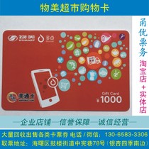 Beijing Meitong Card Ningbo Wuma Card Supermarket Shopping Card Wunmei Multi-point National General 1000 Yuan Face Value