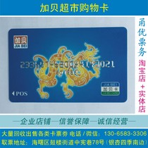 Gabe Cargabe Supermarket Card Shopping Card Gabe Cash Card 500 Yuan 1000 Yuan Face Value National Universal