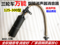 Zong Shen Motorcycle Tricycle Rearse Tube 110 125-200 Type Exhaust Tube Silencer Exhaust Tube