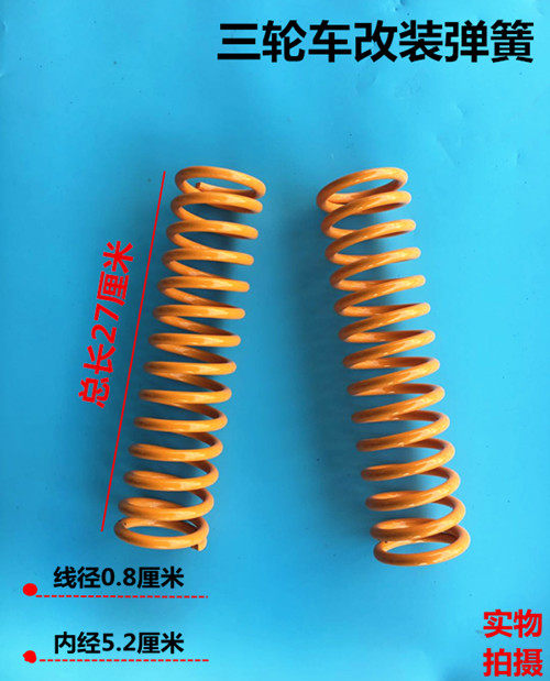 Zongshen Loncin Futian motorcycle tricycle accessories Electric car front shock spring Fork spring
