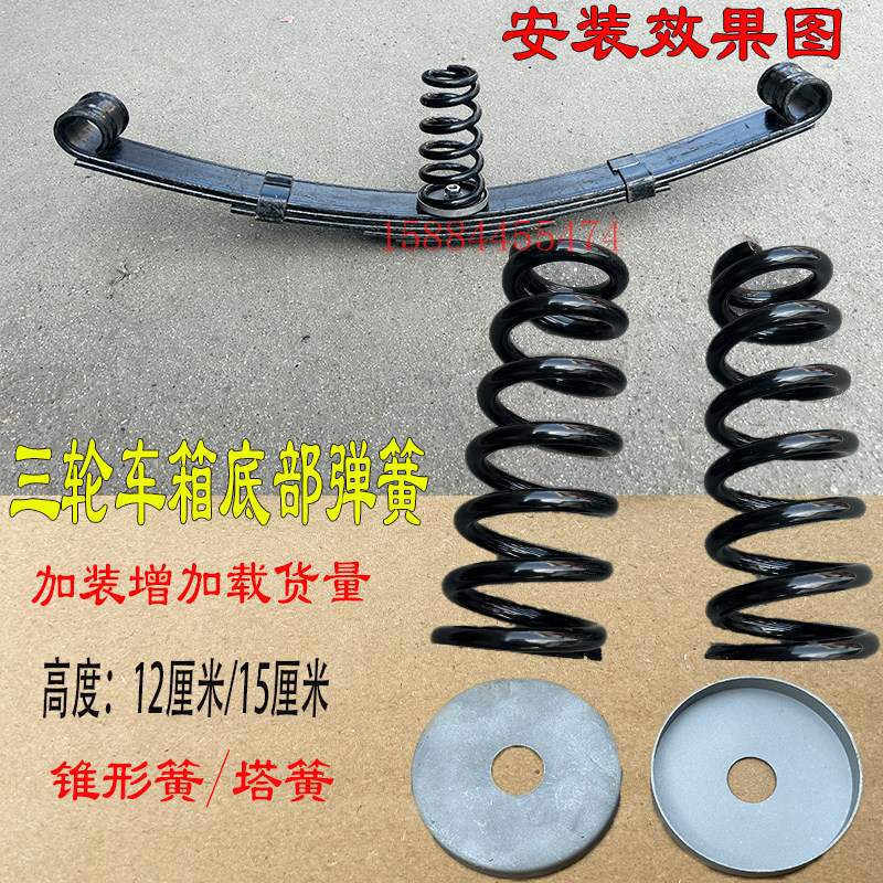 Electric three-wheeled frame bottom tower-shaped spring steel plate tapered 12 cm spring Moto four-wheeler shock absorbing spring 15 cm-Taobao
