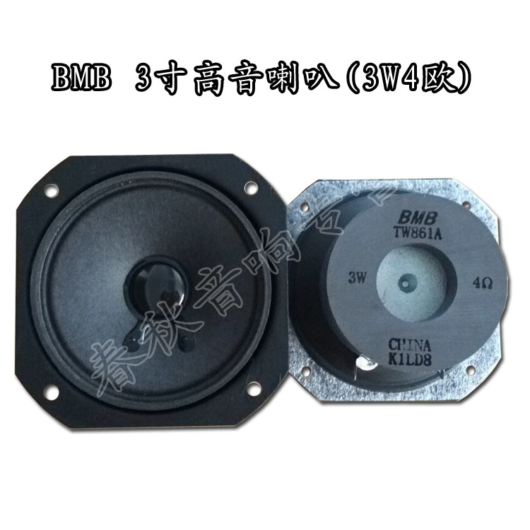 speaker tweeter bmb