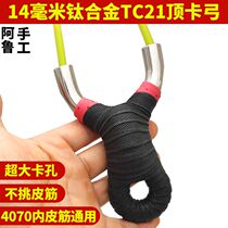 Aru outdoor 14 coarse titanium alloy TC21 handmade cold bending traditional flying tiger fork top card round rubber band Slingshot