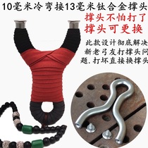 Flying Tiger slingshot new stainless steel cold-formed vase 13mm TC21 titanium alloy large support head over-the-top flat skin slingshot