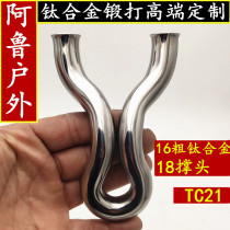 Alu outdoor stainless steel cold-formed titanium alloy TC21 segment with enlarged round brace head Flying Tiger Fork flat leather slingshot customized