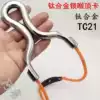 Aru Outdoor 12mm titanium alloy TC21 hand-cold-formed traditional flying tiger top card ball single card rapid-fire fish slingshot