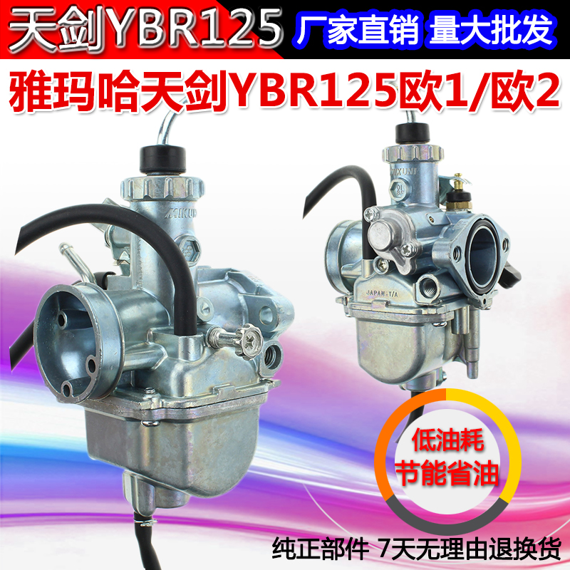 Suitable for Yama JYM125 Hatian Sword YBR125E-S Junz GT125-5 Euro GSX125-3 carburetor