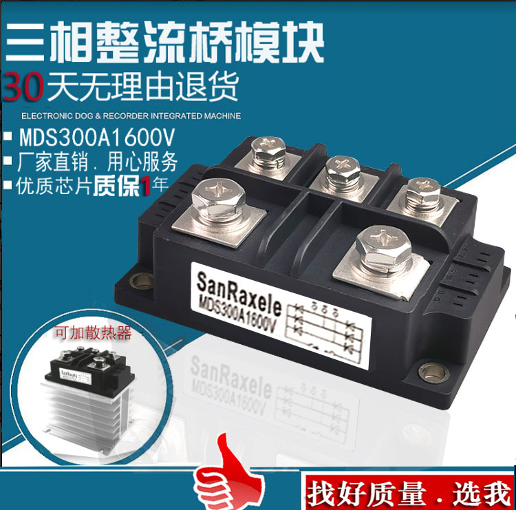 Three-phase rectifier bridge module MDS300A1600V MDS300-16 200A plus heat sink complete set of high quality