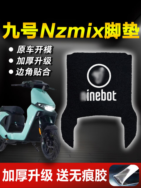 Suitable for No. 9 Nzmix/MZmix electric vehicle foot pads, thickened anti-slip pedal pads, modified waterproof upgrade accessories