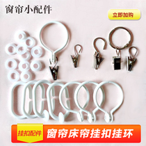 Curtain bed curtain C buckle live mouth mother buckle curtain open ring clip split ring open ring curtain clip adhesive hook