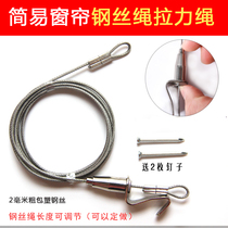 Curtain wire rope indoor non-perforated simple curtain rope curtain rope curtain wire rope rail rope drawstring curtain accessories