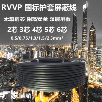 The national standard RVVP shielded wire 2 3 core 4 of the core 5 core 6 core 0 5 0 75 1 0 1 5 square signal control line