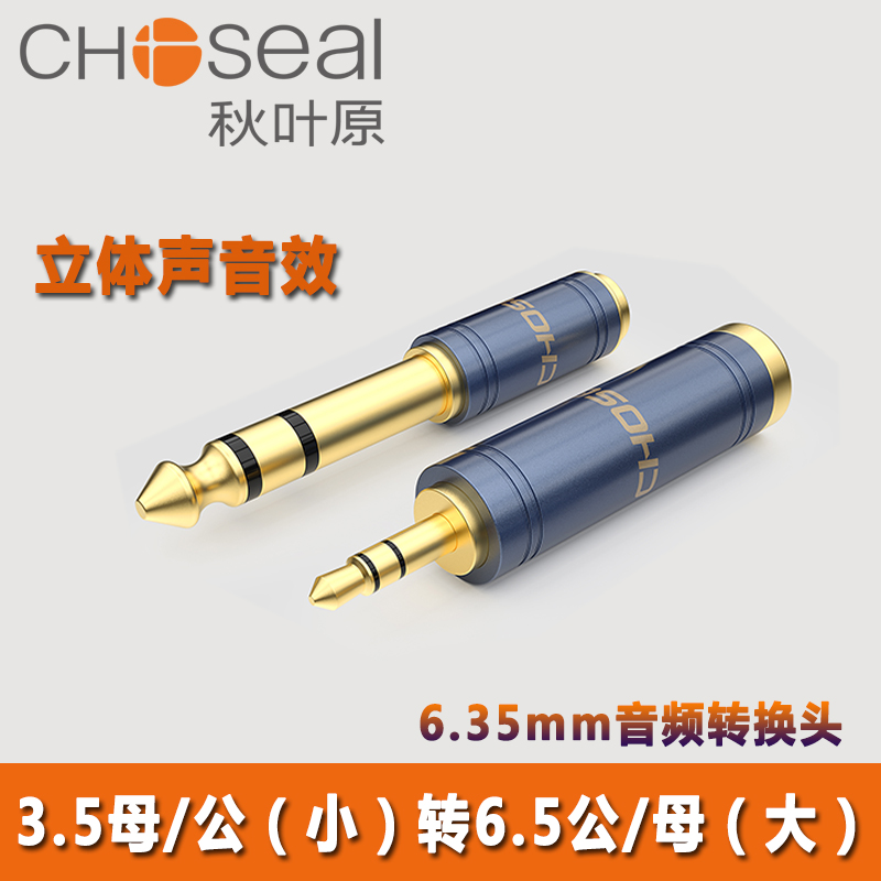 Akihabara 6 5 to 3 5 adapter Audio guitar audio plug Electronic keyboard Microphone headphone converter 3 5 to 6 5 6 35 Microphone male universal large to small conversion plug