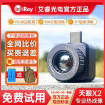 Arrow Sky Eye X2 Infrared Thermal Imaging Camera HD Night Vision Airui X3 Diamond Armor Mobile Phone Thermal Camera