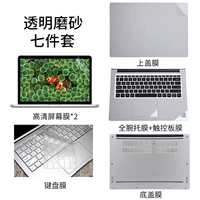 Матовый прозрачный комплект, экран, 7 шт