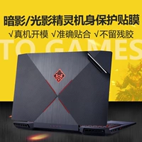 HP phát sáng 2 4 Night Elf bóng thế hệ thứ ba pro 15,6-inch dán lá laptop plus17 inch vỏ bảo vệ bộ phim màng bảo vệ ánh sáng thân máy bay Star Series 4 14 Phụ kiện 13 - Phụ kiện máy tính xách tay miếng dán bàn phím laptop dell