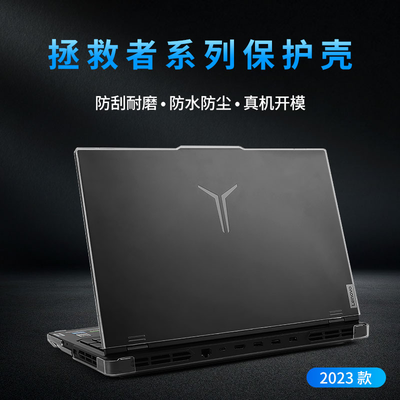 Suitable for 2023 Lenovo delivers y9000p protective shell y7000p housing notebook R9000P computer adhesive film R7000P frosted transparent protective sleeve 2022