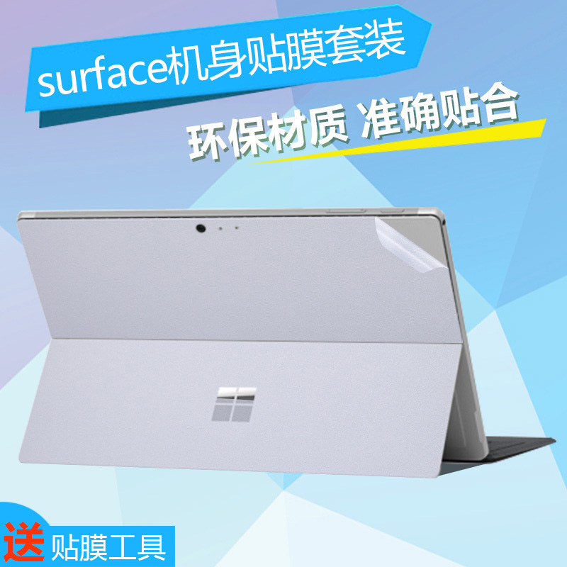 Suitable for Microsoft surface pro7 back film 4 5 protective sleeves book2 sticker laptop2 3 back film go8 fuselage film 6 creative pro x flat electric