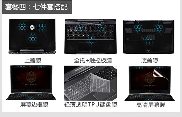Cuộc cách mạng cơ khí x6ti / x7 sâu biển ma z1 z2 sâu biển titan x1 máy tính xách tay x2 sticker x6s máy tính vỏ máy bay s1 x8ti cộng với bảo vệ k1 phim tự làm - Phụ kiện máy tính xách tay