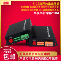 Star switch light transceiver 1 2 4 8 16-way single-way alarm infrared radiation signal to optical fiber transceiver