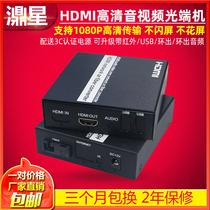 Xing hdmi optical transceiver HD audio and video to fiber with USB band loop out 1080p fiber transceiver transmitter