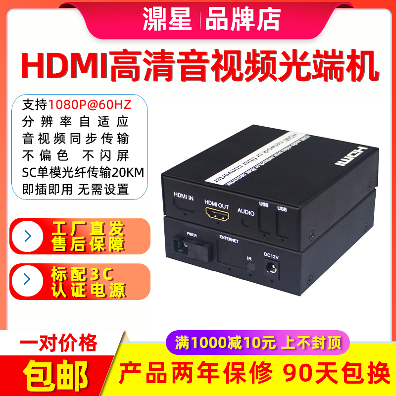 Lianxing hdmi optical transceiver 4K high-definition audio and video to fiber optic belt USB belt ring out 1080P transceiver extender