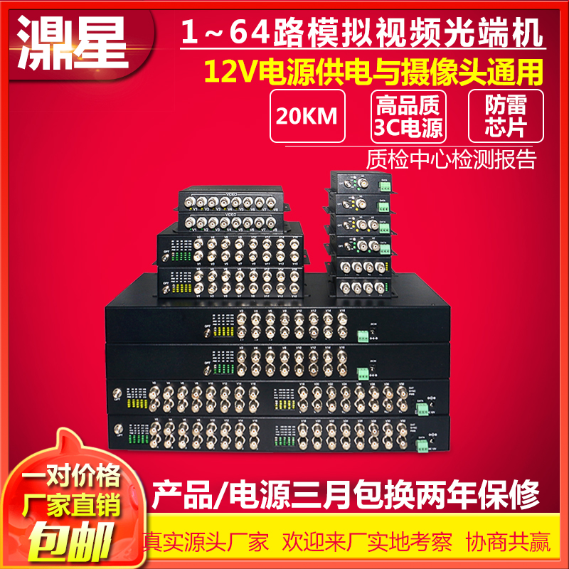 Sixing analog video optical transceiver 1 way 2 way 4 way 8 way 16 way 32 way with 485 monitoring to optical fiber transceiver