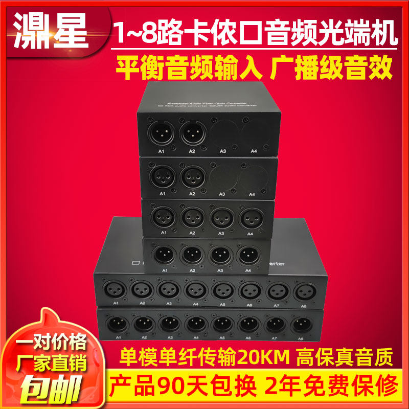 Starry 1-way 2-way 4-way 8-way single-directional balanced audio optical transmitter and receiver Cannon transfer optical fiber transceiver Broadcast Level