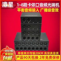 Xing 1 Road 2 Road 4 Road 8 Road Single Directional Balanced Audio Optical Transceiver Broadcast Level