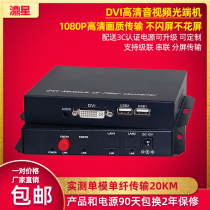 Xing DVI Optical Transceiver HD DVI Audio Video Switch Fiber With USB Network Extensioner Network Cable Transceiver