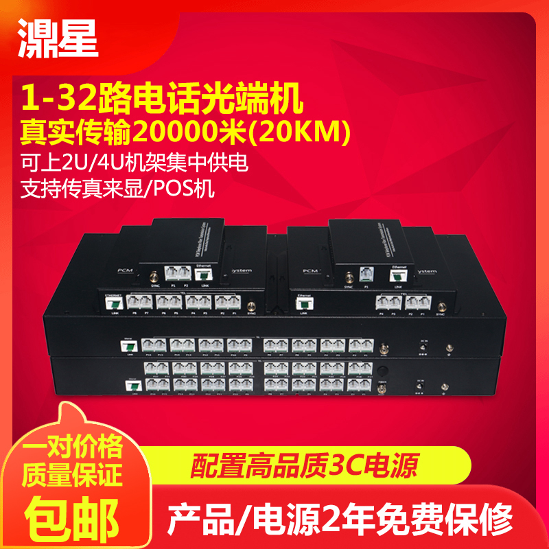 Telstar 1-way 2-way 4-way 8-way 16-way 32-way 64-way telephone optical end machine Fiber optic transceiver Telephone to fiber optic transmission