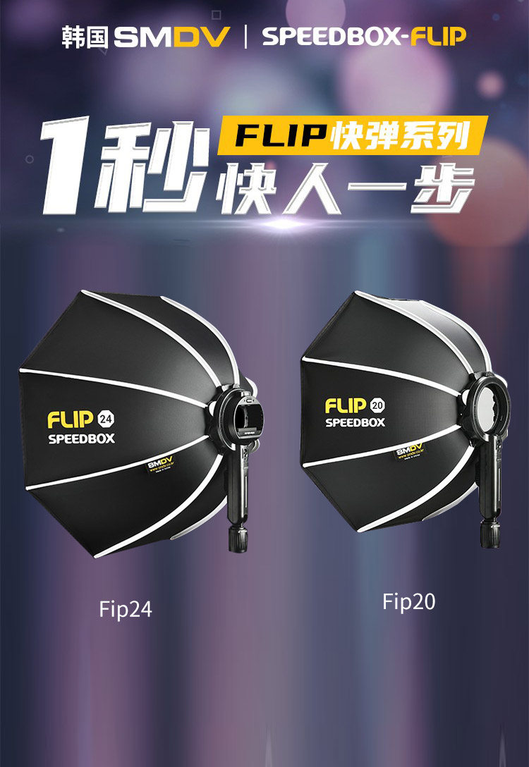 SMDV fast portable flash light soft light box hot boot light machine suction top light soft light cover FLIIP applicable Shencow V1
