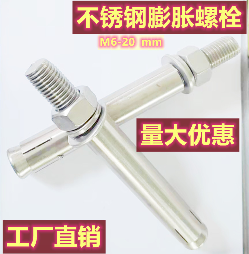 304 stainless steel expansion screw stainless steel expansion screw casing expansion external expansion screw M20*200