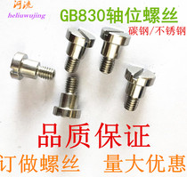 304 stainless steel element head one-word axis screw element head axis screw one-word step axis screw M3M4