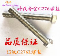 Hastelloy screw screw bolt C276 screw bolt screw Hastelloy outer hexagon screw M10*L
