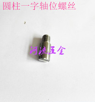 304 word headless shaft screw shaft screw shaft screw GB831 bolt step screw M3-12