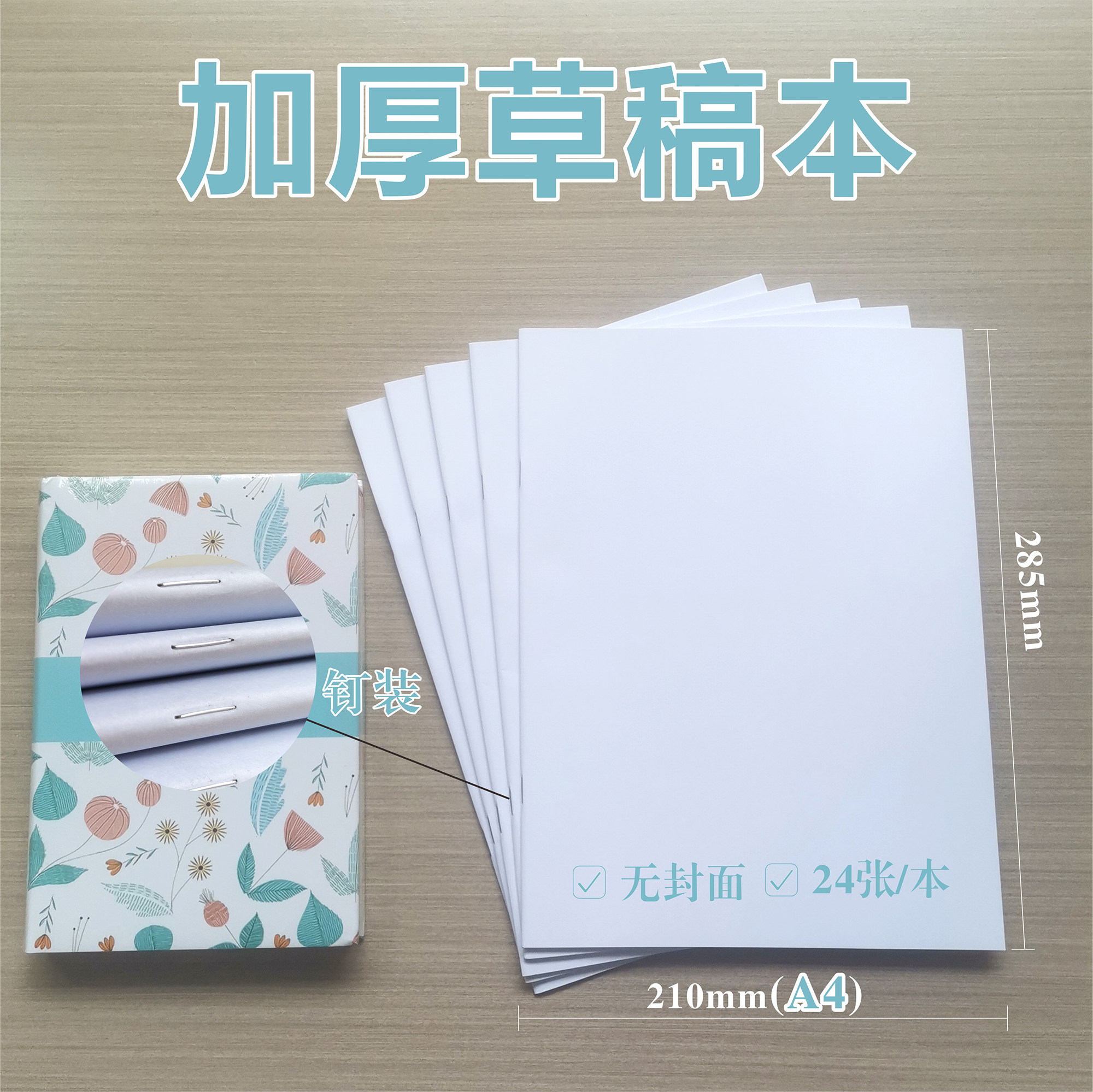 A4 draft paper for postgraduate entrance examination special high school junior high school primary school students with thickened blank white paper eye protection draft book