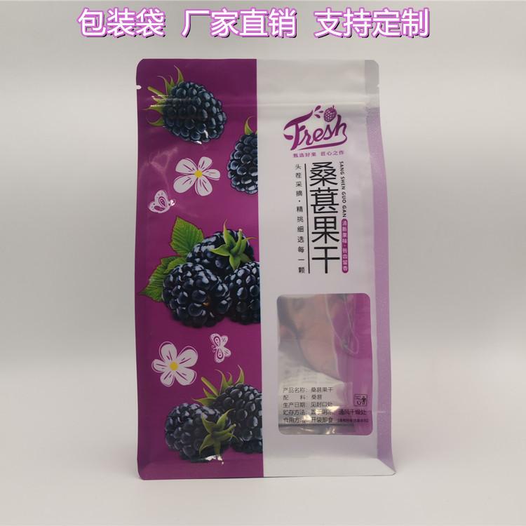 Eight-Side Sealing Mulberry Dried Fruit Gift Packaging Bag Nut Snack Bag Snack Food 250g 500g Berries Bag
