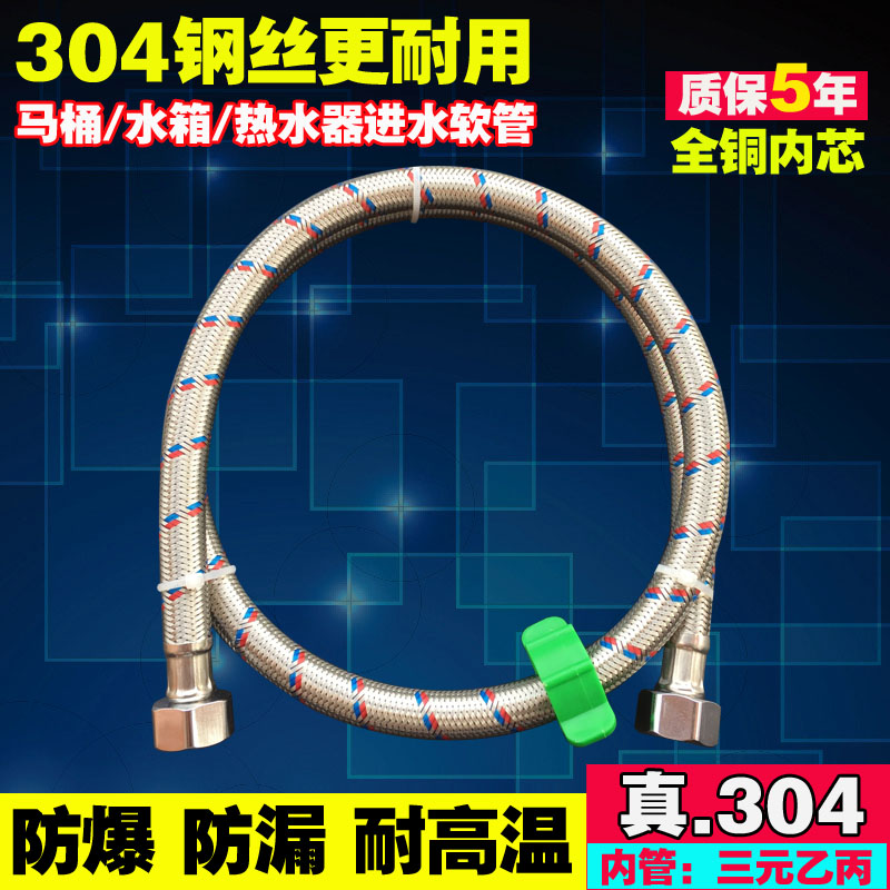 304 stainless steel hot and cold water inflow hose toilet tank electric water heater water inlet pipe high-pressure explosion-proof connection pipe 4 points