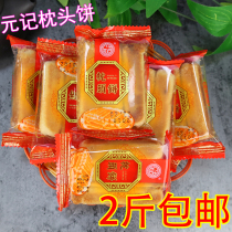 2 Jin Yuan Ji Food Pingping pillow cake Finger cake Minnan specialty Zhangzhou traditional cake Refreshment Non-Anmei hemp jujube