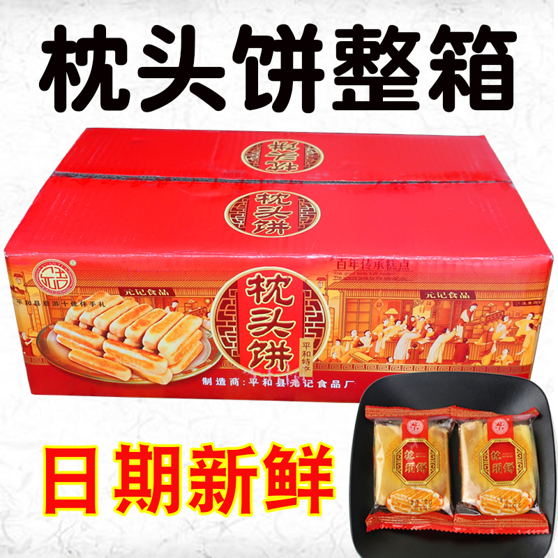 Whole box 9 5 catty Minnantes Zhangzhou Pastry Yuan-kee Food And Pillow Cake Fragrant Crisp tea Point