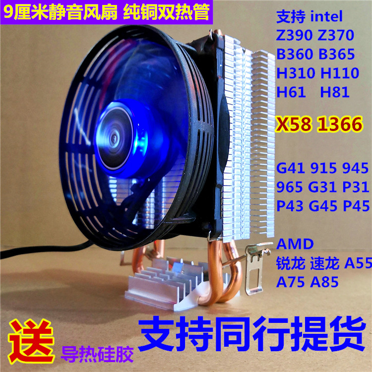Kyushu Fengsheng Ice Line of the same CPU radiator silence 1155 heat pipe 775 desktop amd computer fan