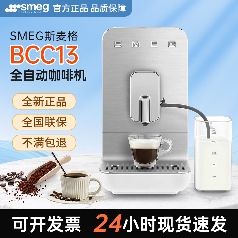 Smeg Bcc13 Fully Automatic Coffee Machine with Built-In Grinder for Home Use, Espresso and Milk Frothing, Small Commercial Use